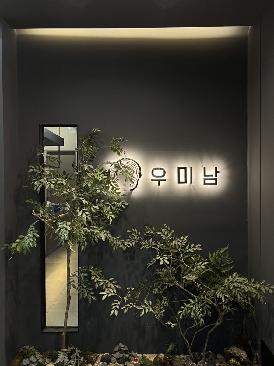 우미남 동탄점 사진 5