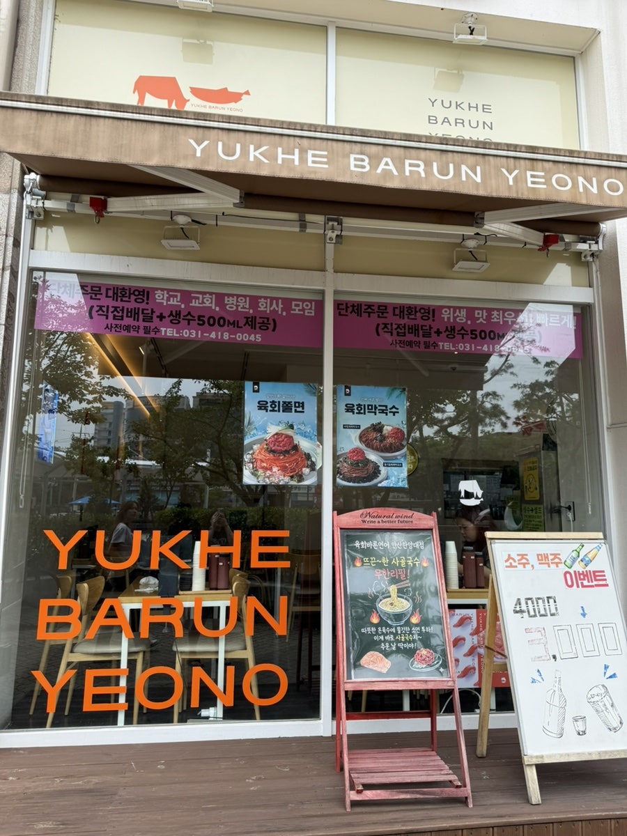 육회바른연어 안산선부점 사진 2