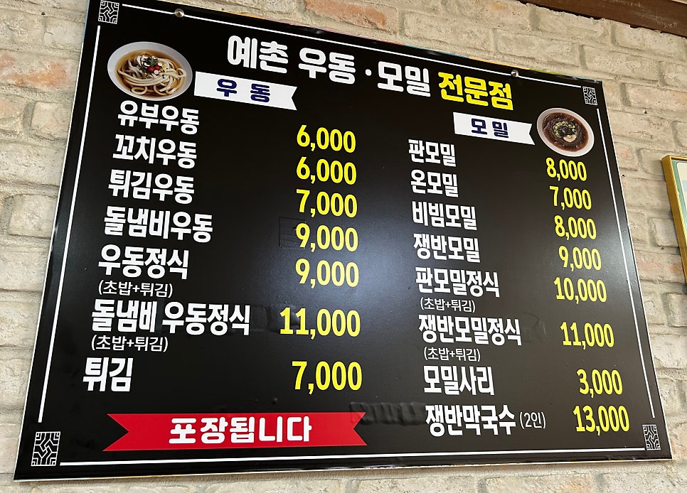 예촌우동모밀 사진 6