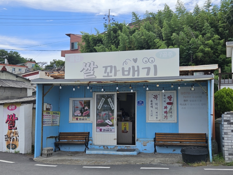 7공주쌀꽈배기 사진 2