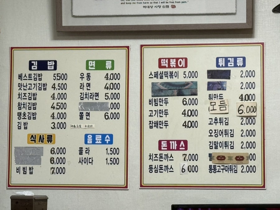 에덴분식 사진 6