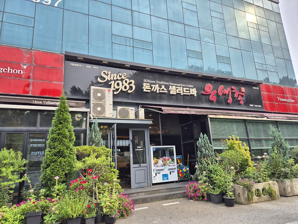 유생촌 대전유성점 사진 1