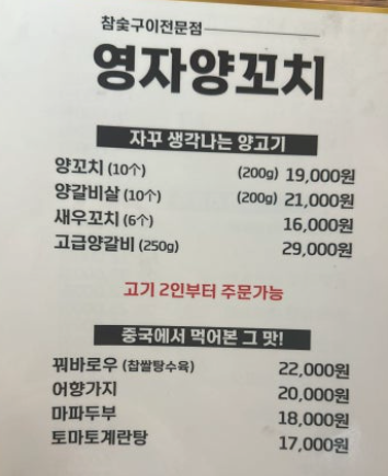 영자양꼬치 사진 5