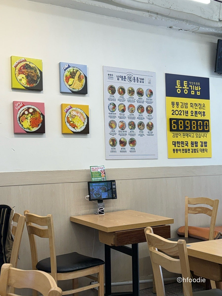 남대문통통김밥 회현점 사진 2