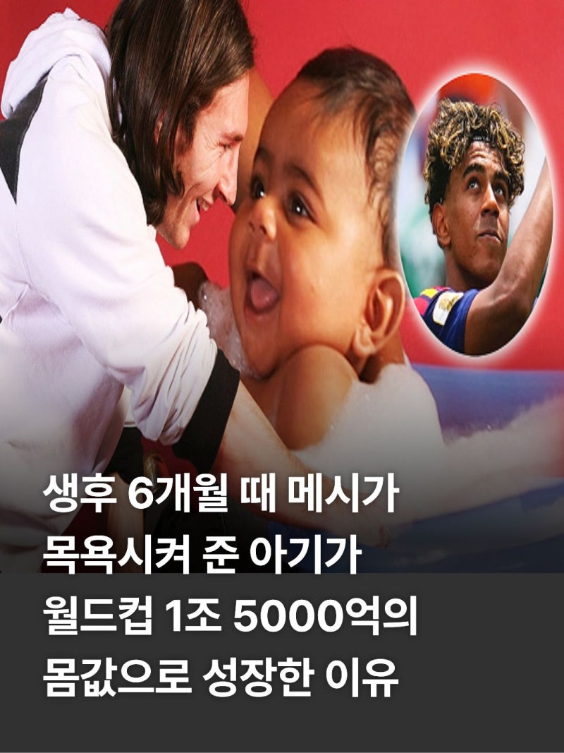 라민 야말 프로필 총정리, 바르셀로나 10번이자 메시 후계자가 된 결정적 이유