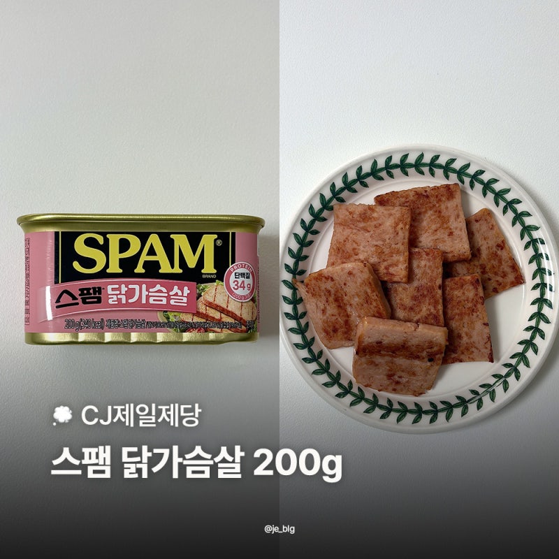스팸 닭가슴살 200g 내돈내산 후기, 성분부터 조리 방법까지 총정리!
