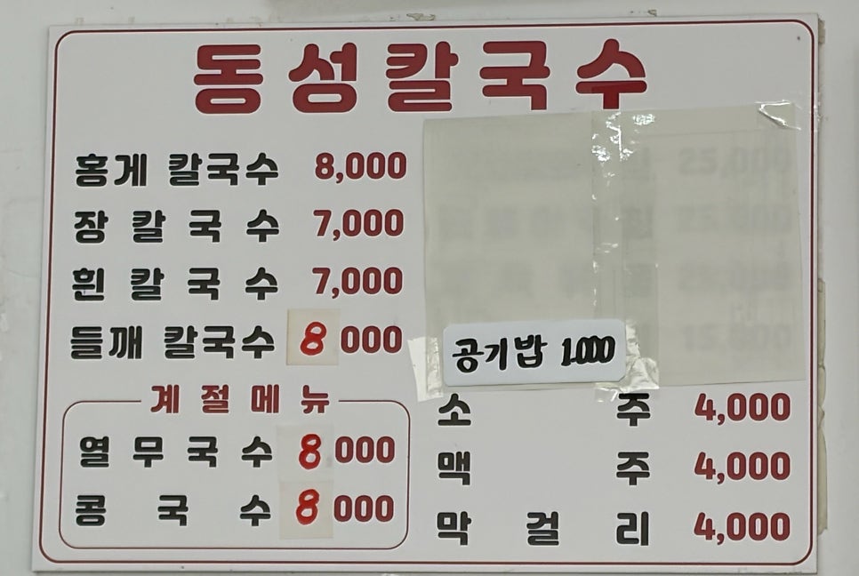동성칼국수 사진 5