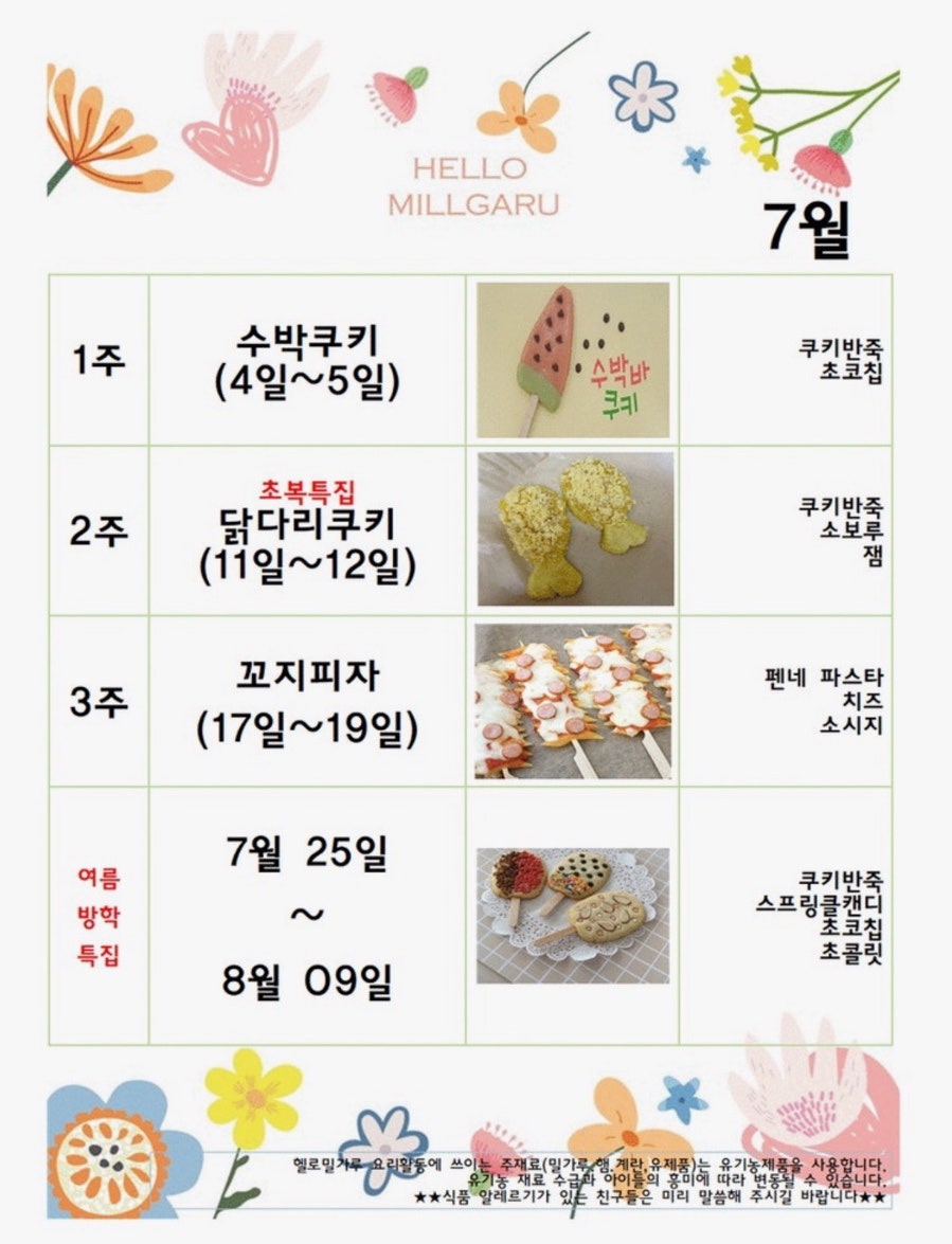 헬로밀가루 목포남악점 사진 2