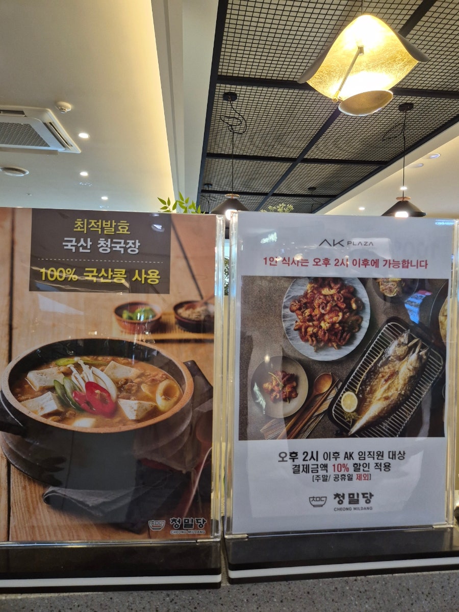 사월에보리밥 청밀당 AK수원점 사진 4