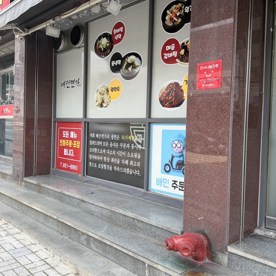 배산면가 사진 3