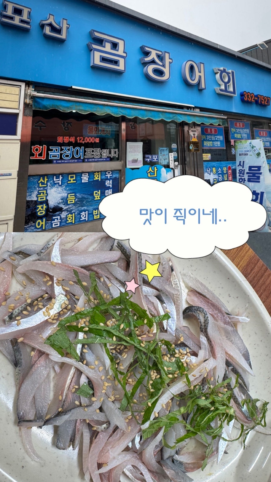 구포산곰장어회 사진 1