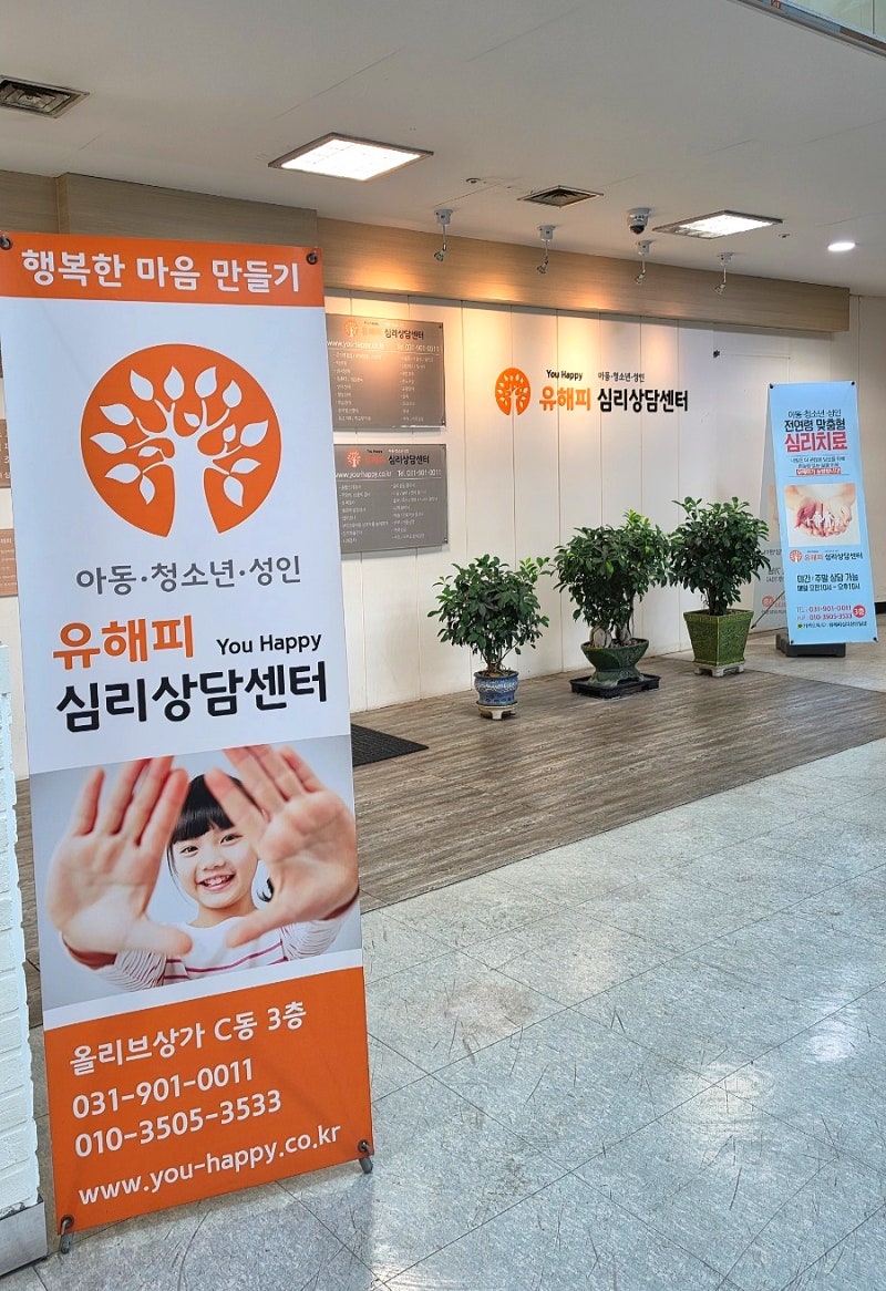 일산부부심리상담 유해피심리상담센터 일산본점 기질검사 다녀온 솔직 후기