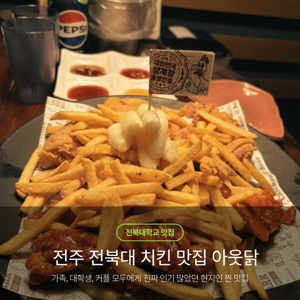 아웃닭 전북대점 사진 1