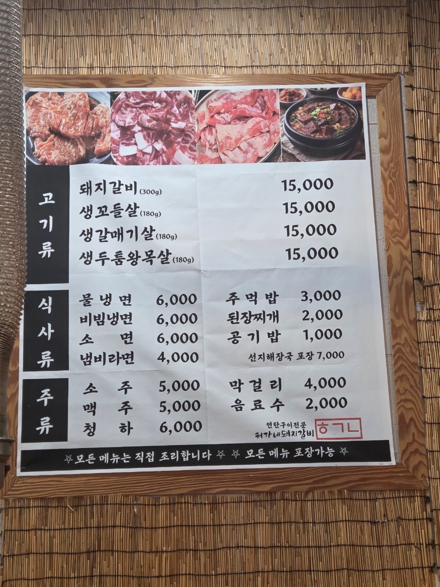 허가네돼지갈비 사천점 사진 4