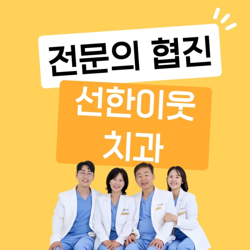 광주 이갈이 치과, 광주 이악물기 치과 : 이갈이 보톡스 실비? 알려드려요!
