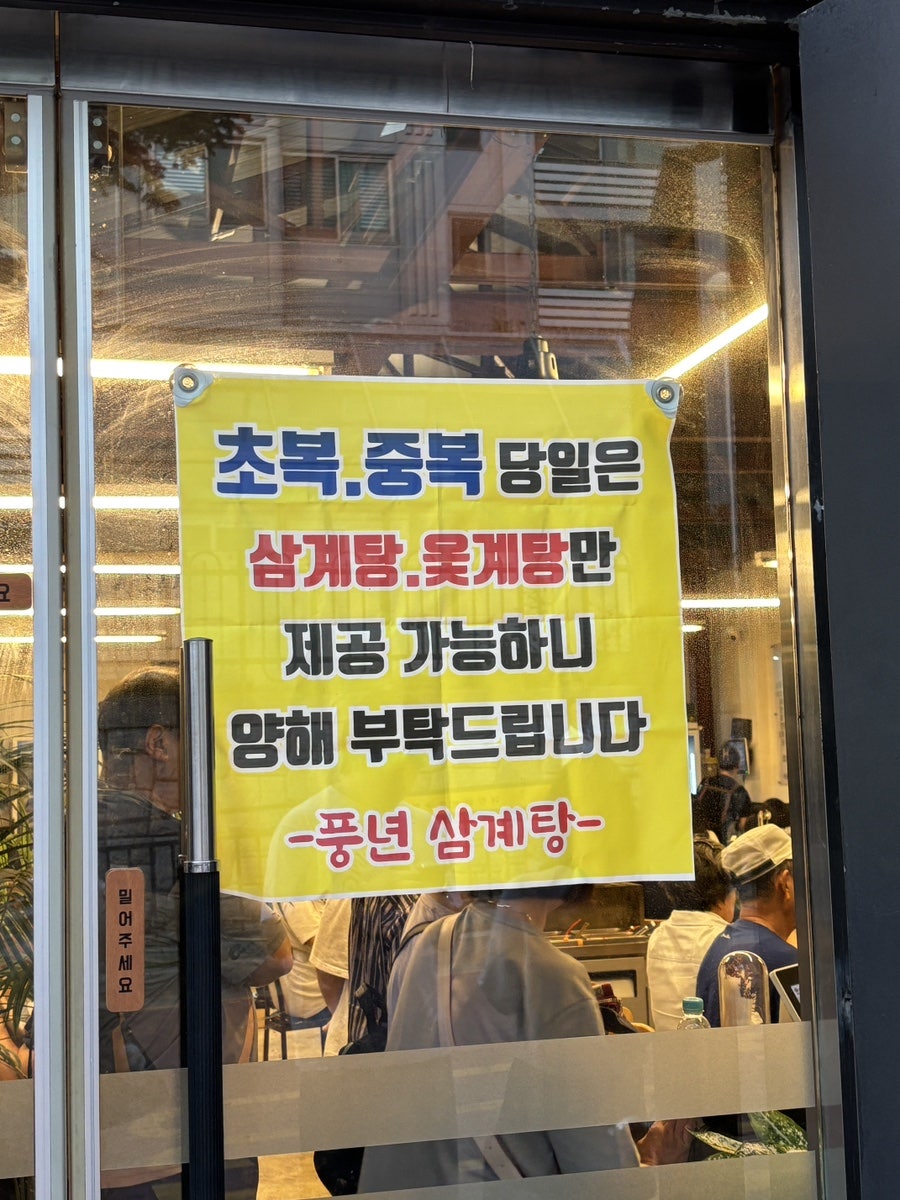 풍년한방삼계탕 사진 5