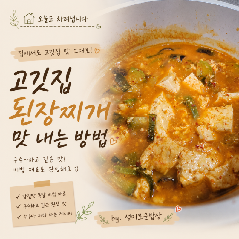 냉장고·냉동실 반상회! 고깃집 된장찌개 맛내기 비법까지