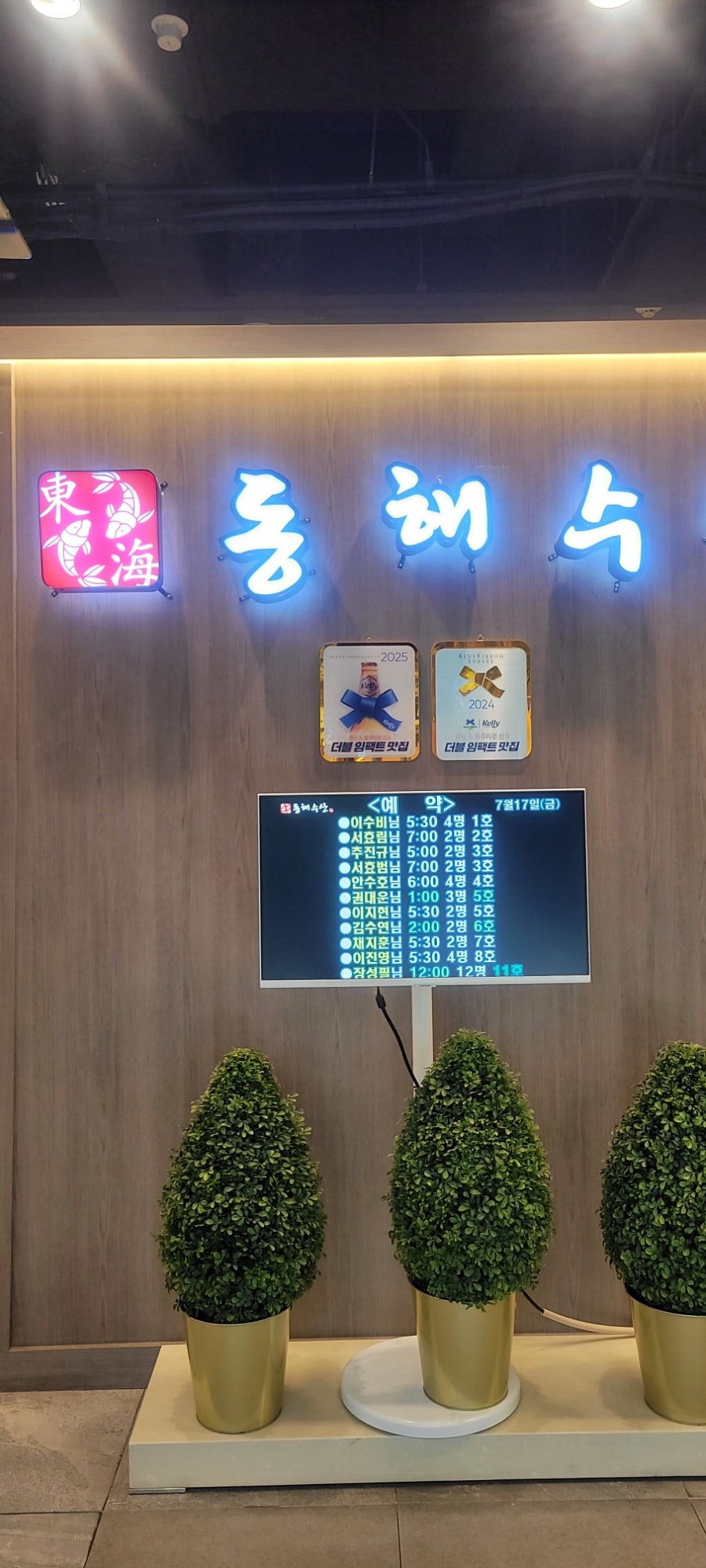 동해수산 사진 1