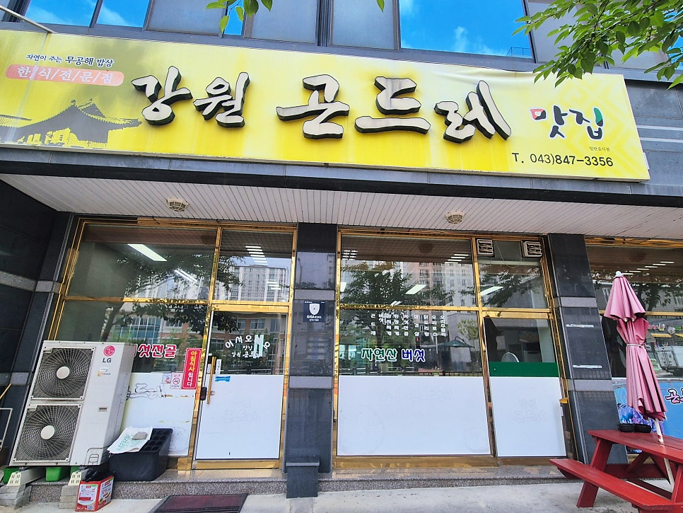 강원곤드레맛집 사진 2