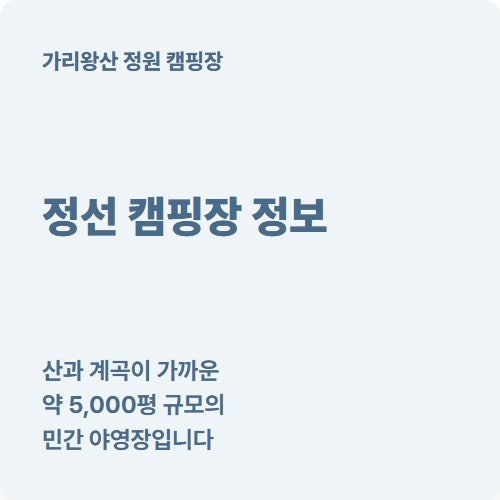 가리왕산정원캠핑장 사진 1