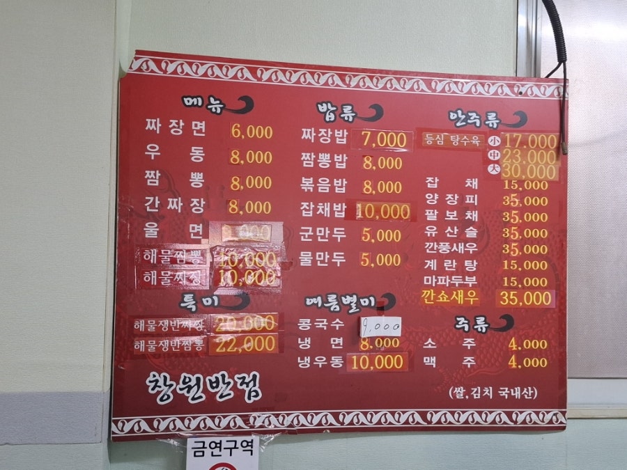 창원반점 사진 6