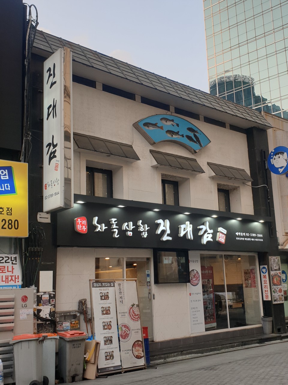 차돌삼합 진대감 시청점 사진 1