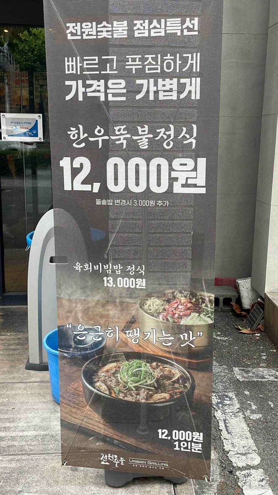 전원숯불 상인점 사진 3