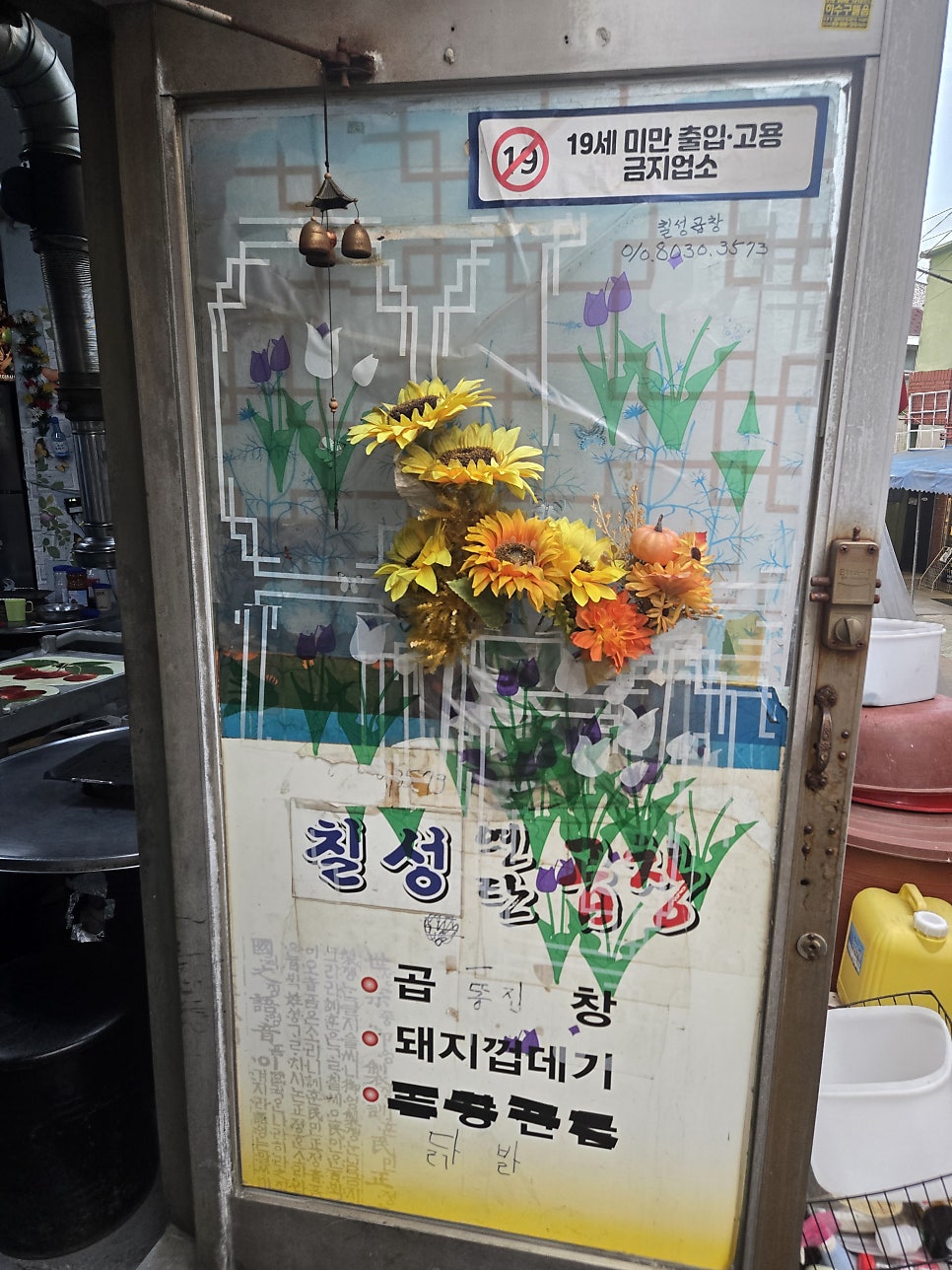 칠성곱창 사진 4
