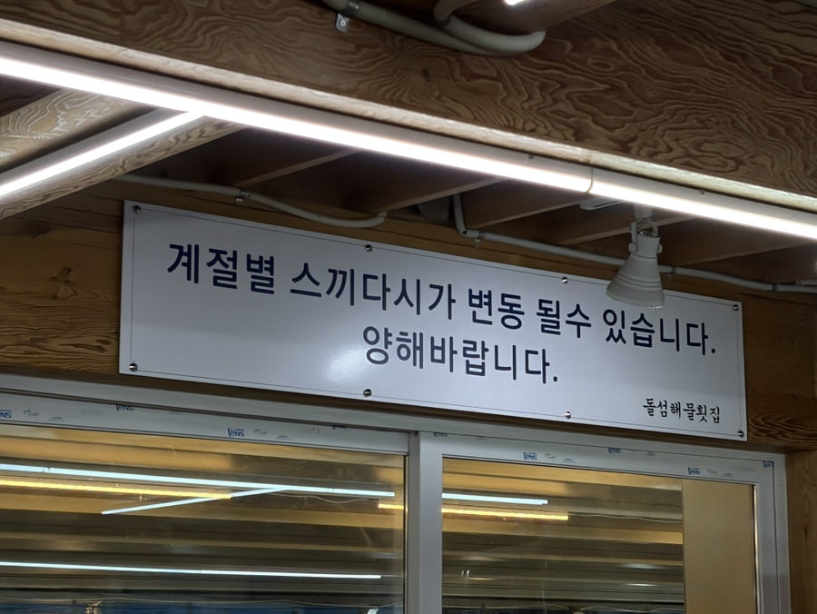 돌섬횟집 사진 5