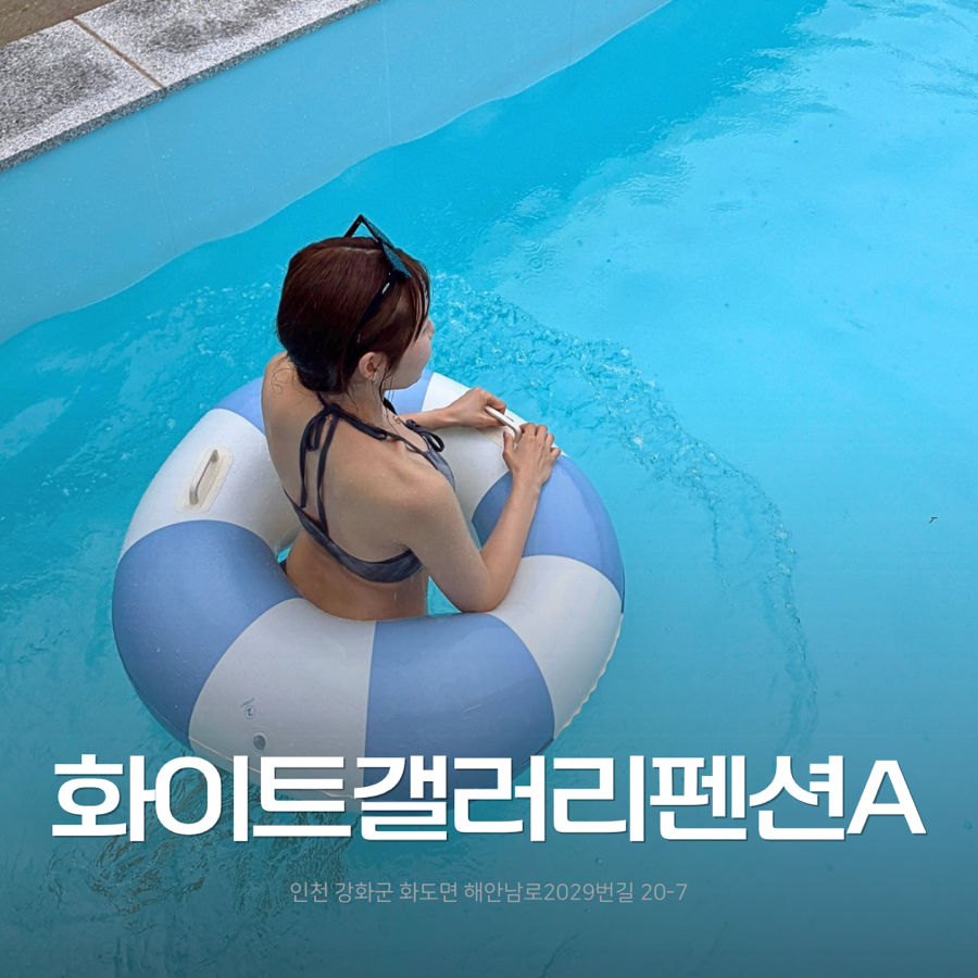 화이트갤러리펜션 사진 1