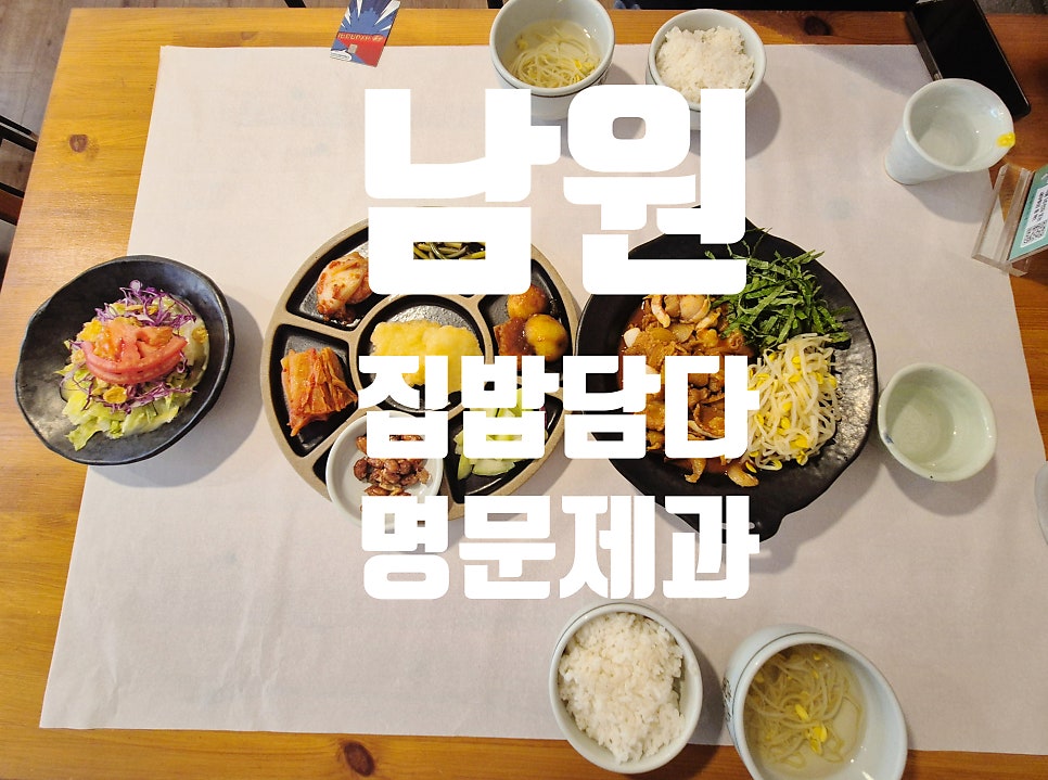 집밥담다 사진 1