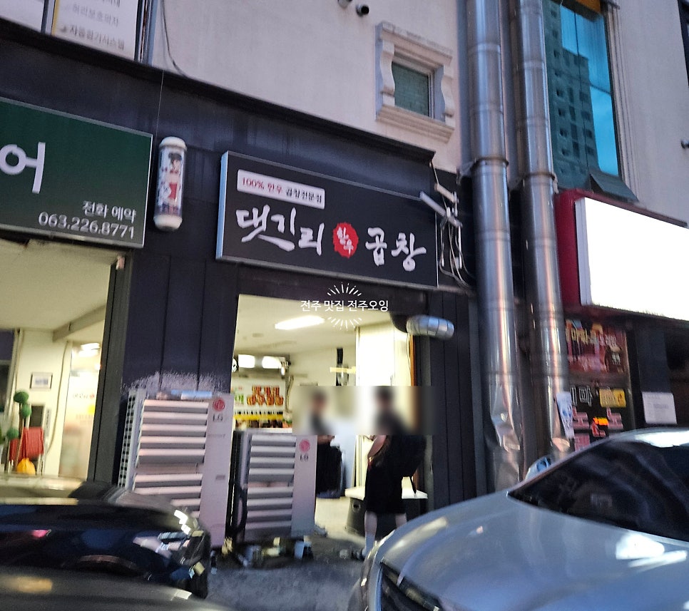 댓기리한우곱창 사진 2