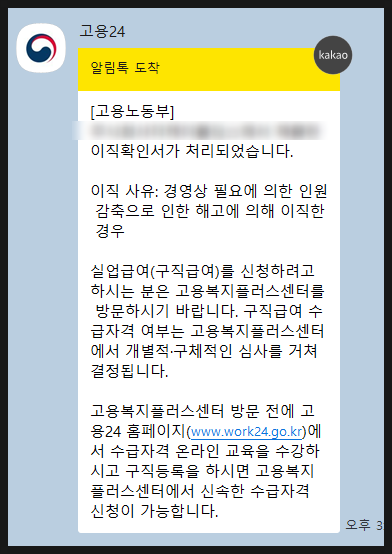 권고사직 실업급여 온라인 신청 방법 | 부천고용센터 실업급여 신청