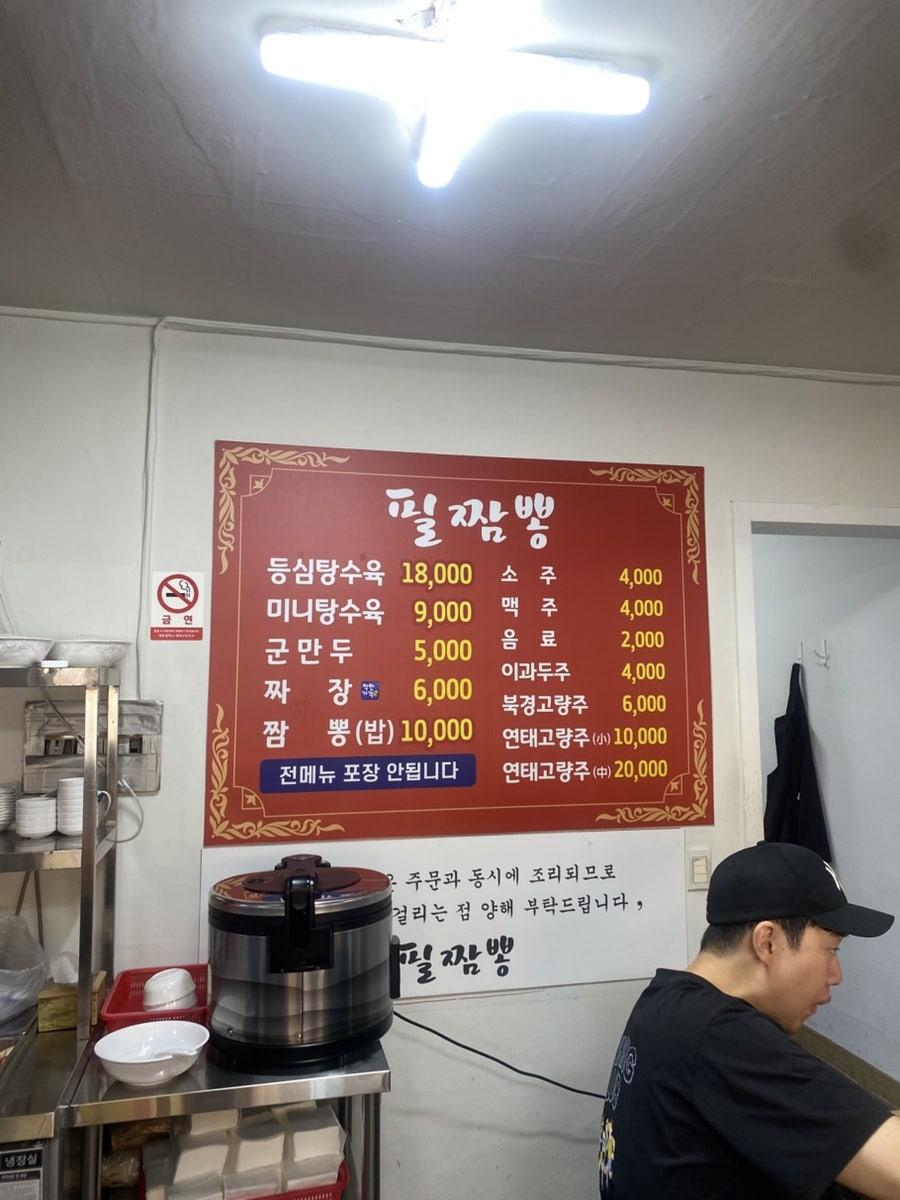 필짬뽕 사진 3