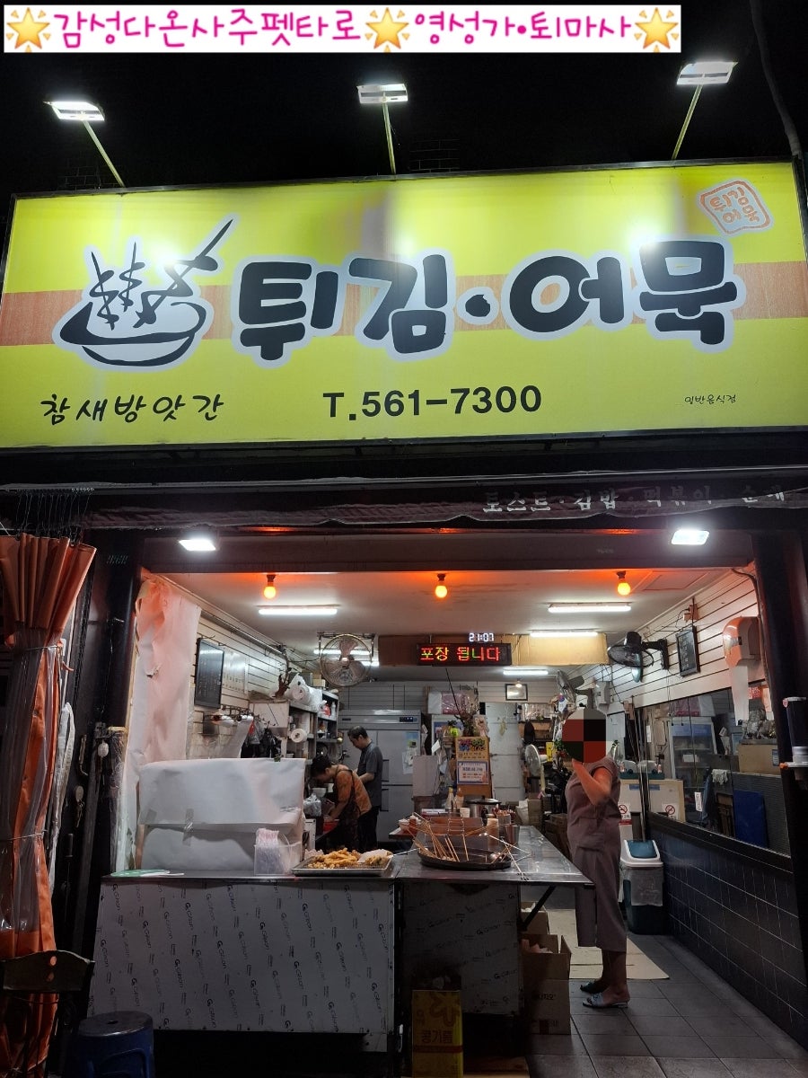 참새방앗간 사진 2
