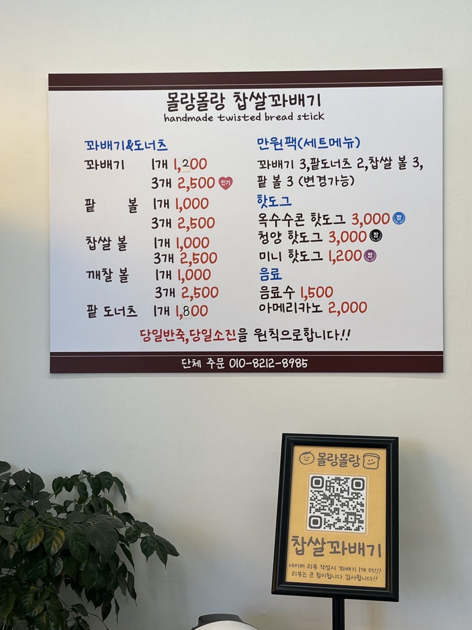몰랑몰랑찹쌀꽈배기 신창점 사진 5