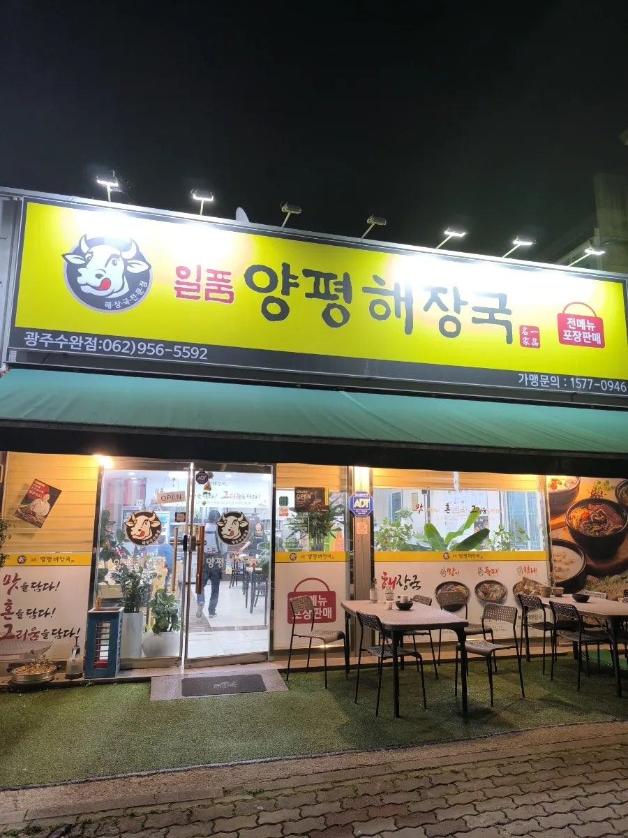 일품양평해장국 광주산정점 사진 1