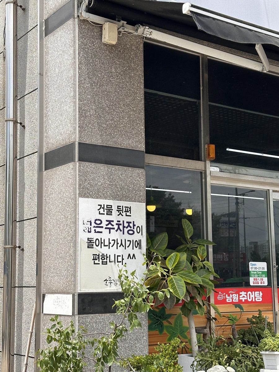 남원추어탕국밥 사진 2