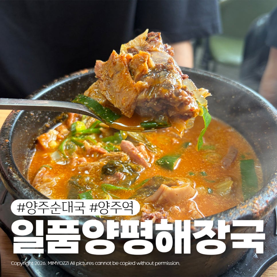 일품양평해장국 양주삼숭점 사진 1