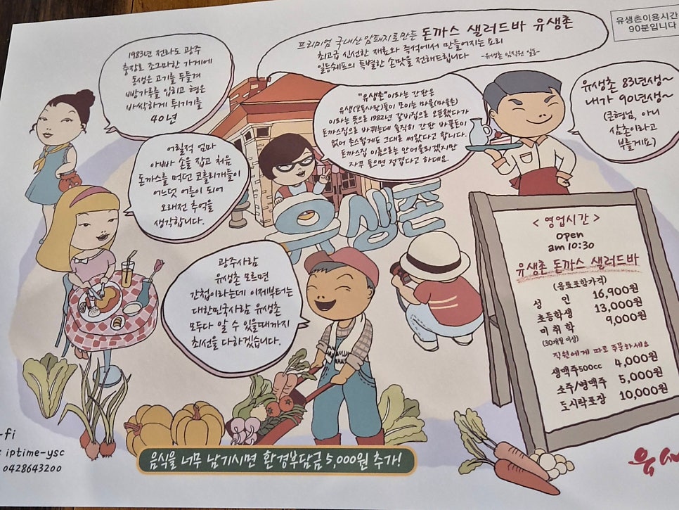 유생촌 대전유성점 사진 6