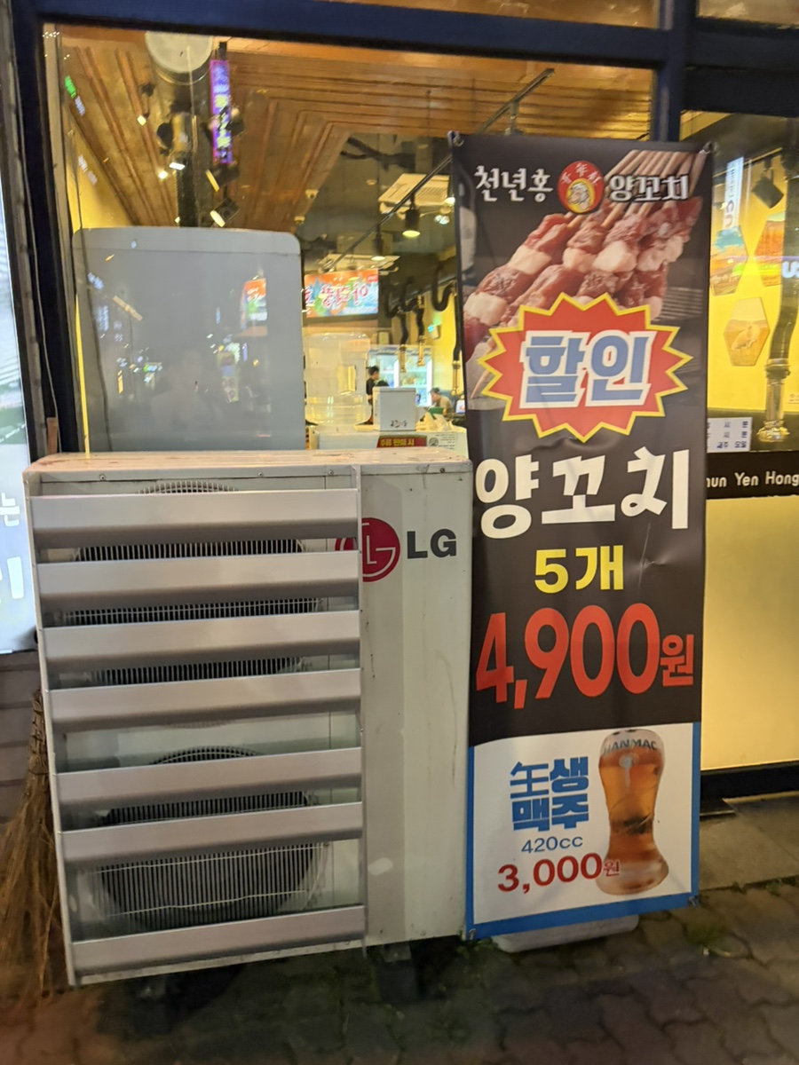 천년홍양꼬치 사진 2