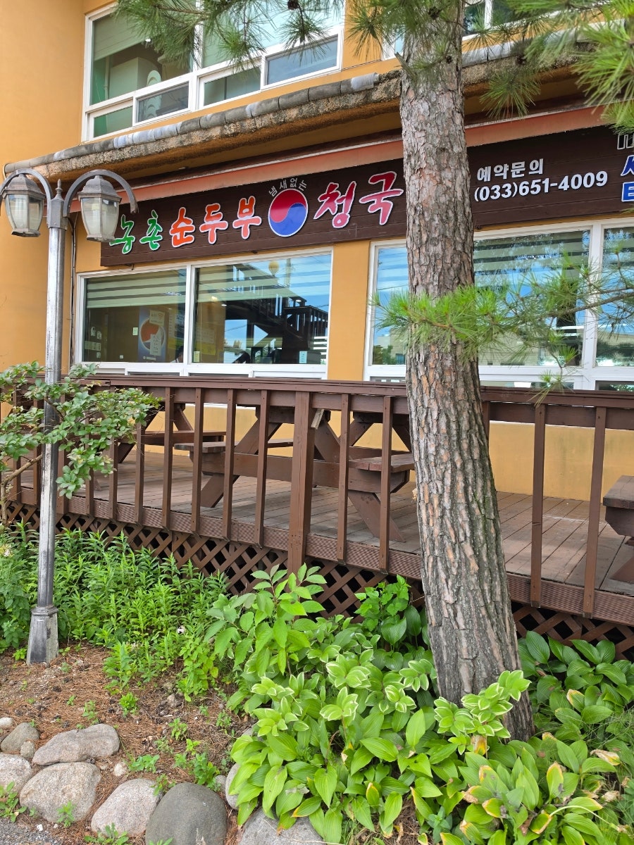 농촌순두부 사진 4