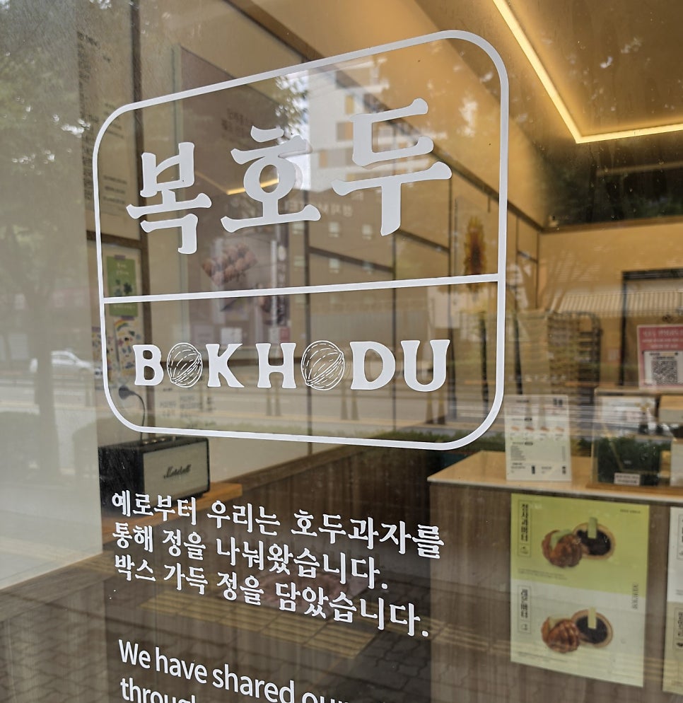 복호두 안성공도점 사진 3