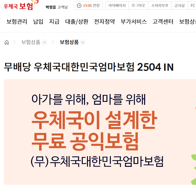 우체국 태아보험 태아등재 비대면 서류제출 방법, 작성예시