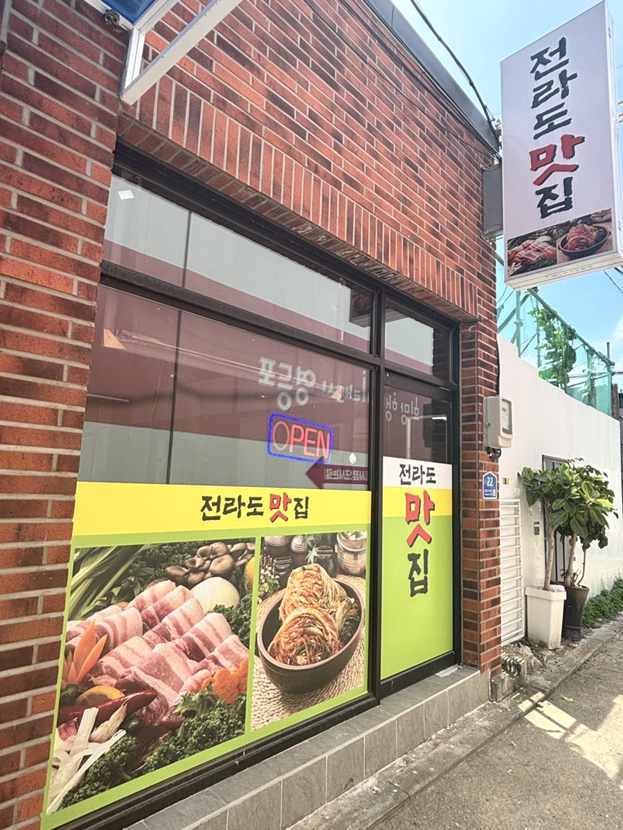 전라도 한식뷔페 사진 3