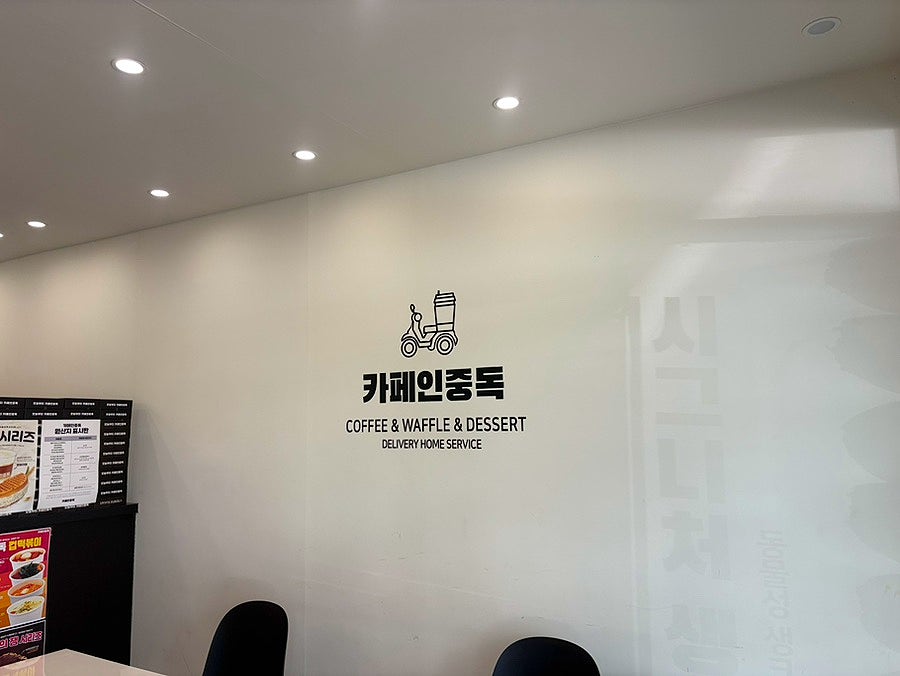 카페인중독 울산대점 사진 4