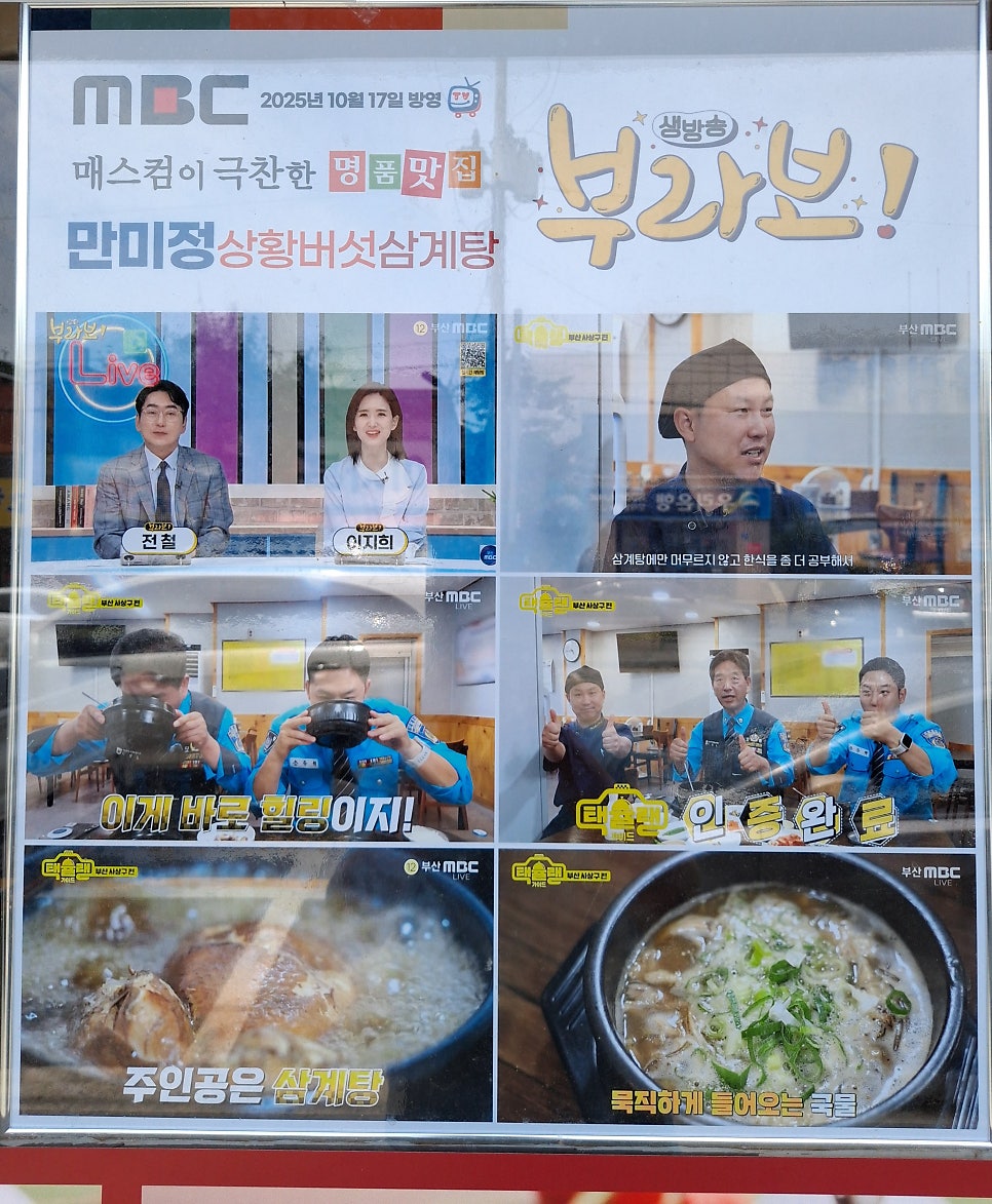 만미정상황버섯삼계탕 사진 3