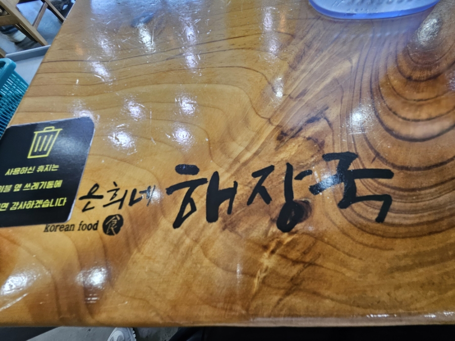 제주은희네해장국 울산동구점 사진 2