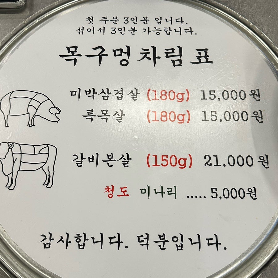 목구멍 익산점 사진 6