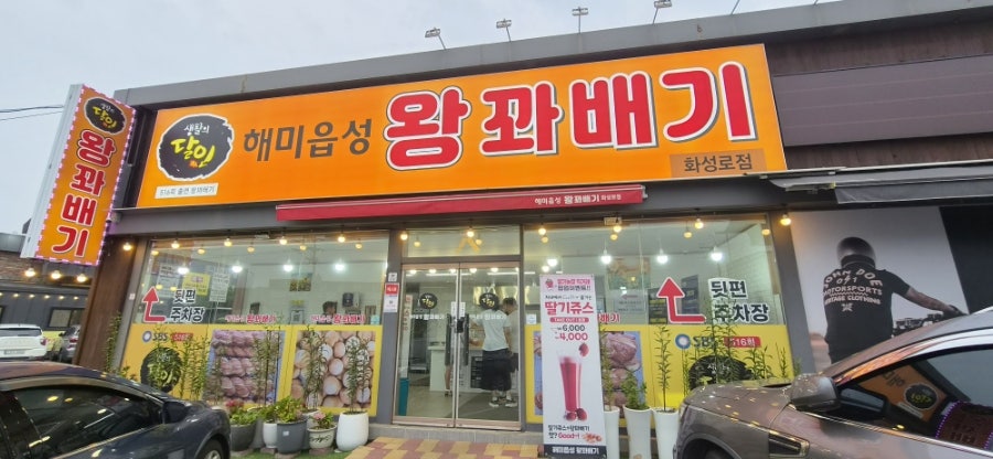 해미읍성 왕꽈배기 화성시화성로점 사진 1